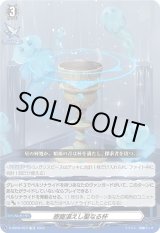 画像: 恩寵湛えし聖なる杯