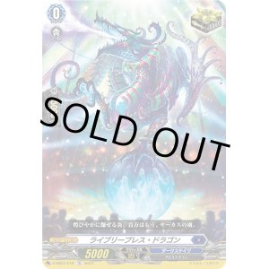 画像: ライブリーブレス・ドラゴン