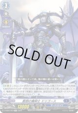 画像: 断割の魔剣士 エリゴース