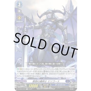 画像: 断割の魔剣士 エリゴース