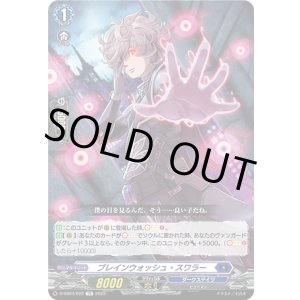 画像: ブレインウォッシュ・スワラー