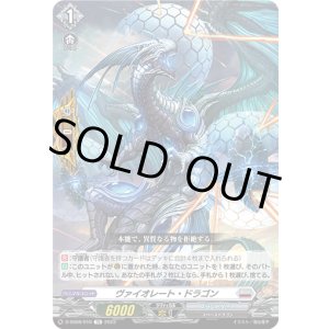 画像: ヴァイオレート・ドラゴン