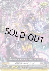 画像: 柩機の竜 バルビゾンデ