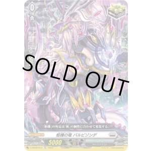 画像: 柩機の竜 バルビゾンデ