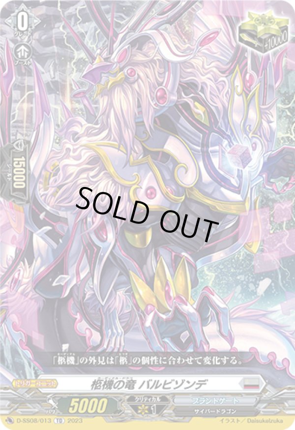 画像1: 柩機の竜 バルビゾンデ