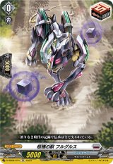 画像: 柩機の獣 フルグルス