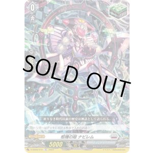 画像: 柩機の姫 ナビレム