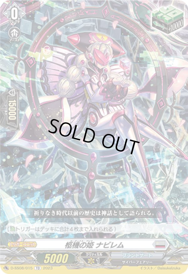 画像1: 柩機の姫 ナビレム