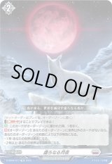 画像: 虚ろなる月夜