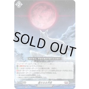 画像: 虚ろなる月夜