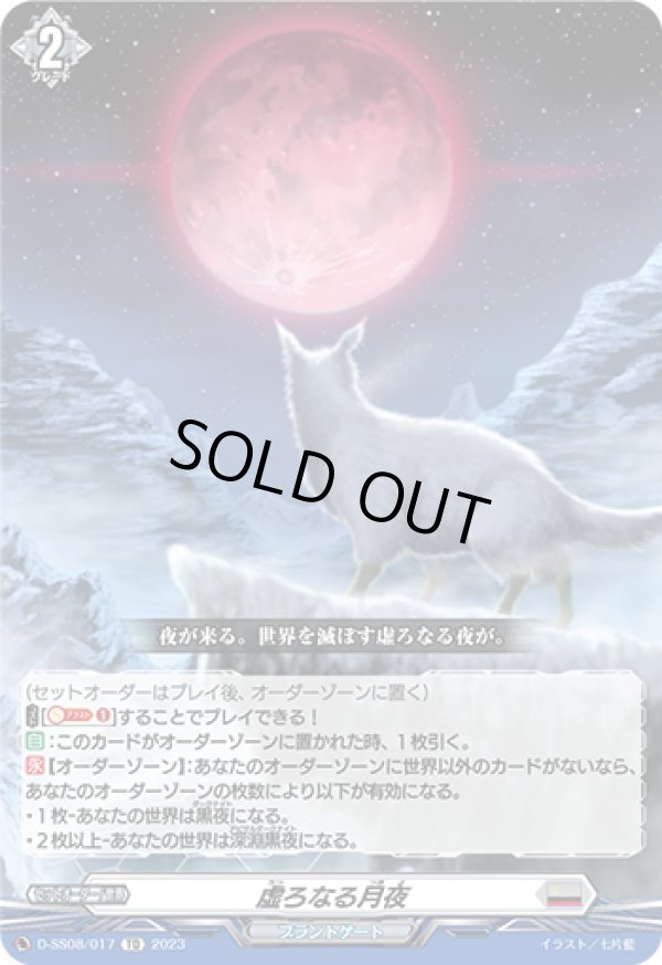 画像1: 虚ろなる月夜