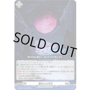 画像: 蝕まれる月光