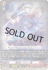 画像: 魔忍竜 シラヌイ “朧”