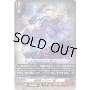 画像: 魔忍竜 シラヌイ “朧”