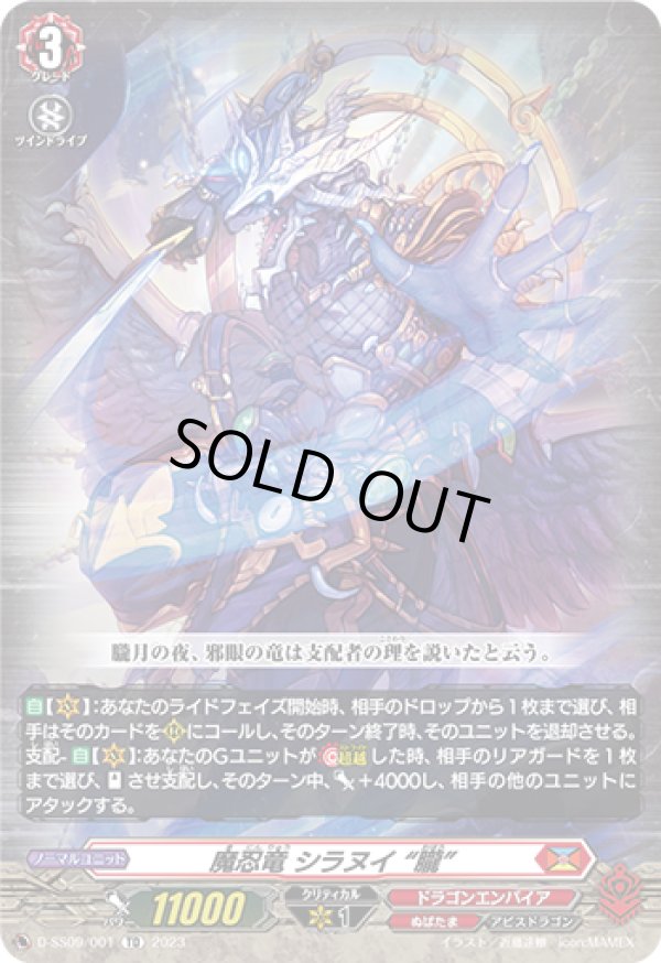 画像1: 魔忍竜 シラヌイ “朧”