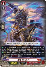 画像: 忍竜 ゲンカイ