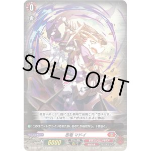 画像: 【RRR仕様】忍竜 マドイ