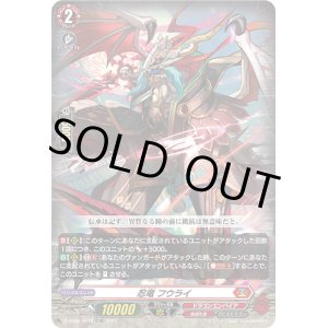 画像: 【RRR仕様】忍竜 フウライ