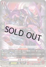 画像: 【RRR仕様】忍竜 テンレイ