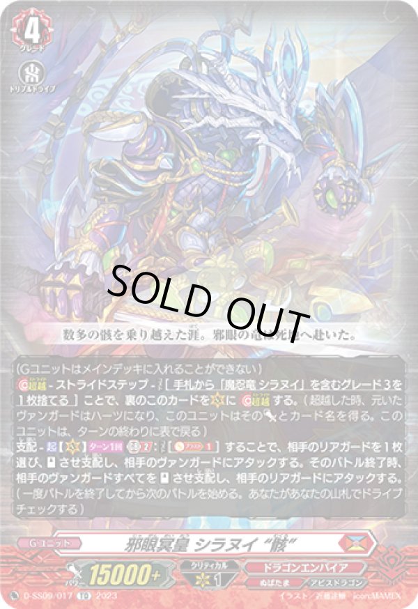 画像1: 邪眼冥皇 シラヌイ “骸”