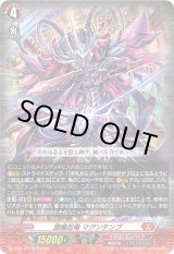 画像: 閻魔忍竜 マグンテンブ