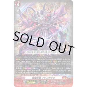 画像: 閻魔忍竜 マグンテンブ