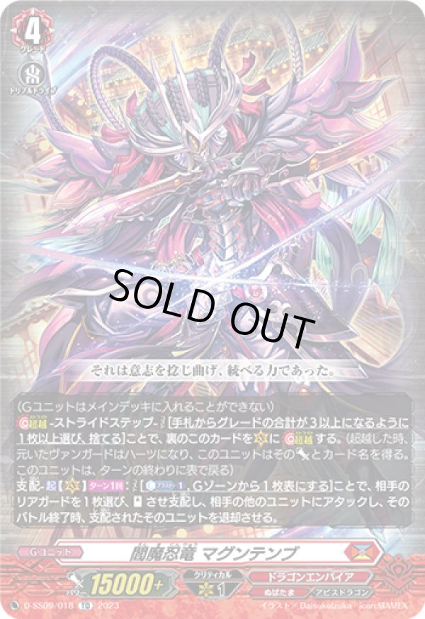 画像1: 閻魔忍竜 マグンテンブ