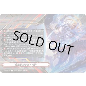 画像: 【RRR仕様】魔忍竜 シラヌイ “朧”