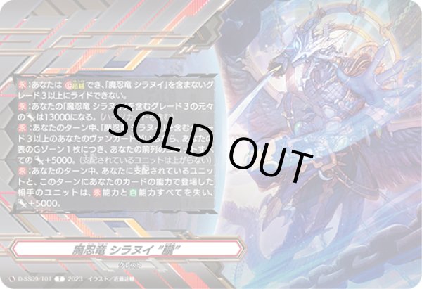 画像1: 【RRR仕様】魔忍竜 シラヌイ “朧”