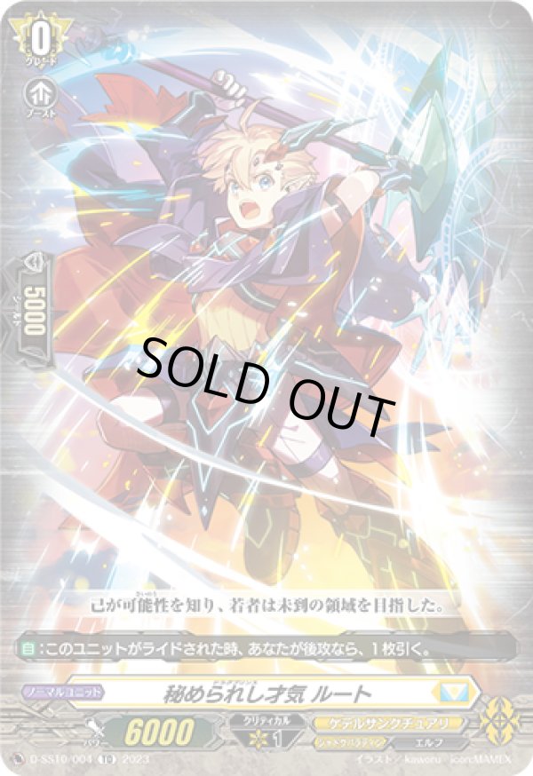 画像1: 【RRR仕様】秘められし才気 ルート