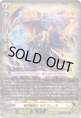 画像: 竜刻魔道士 モルフェッサ