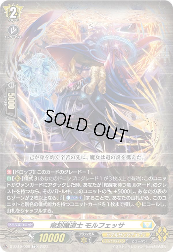 画像1: 竜刻魔道士 モルフェッサ