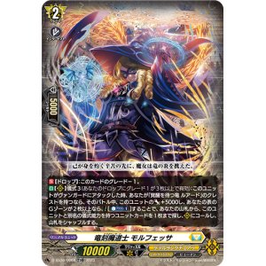 画像: 【RRR仕様】竜刻魔道士 モルフェッサ