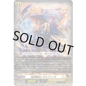 画像: 【RRR仕様】竜刻魔道士 モルフェッサ