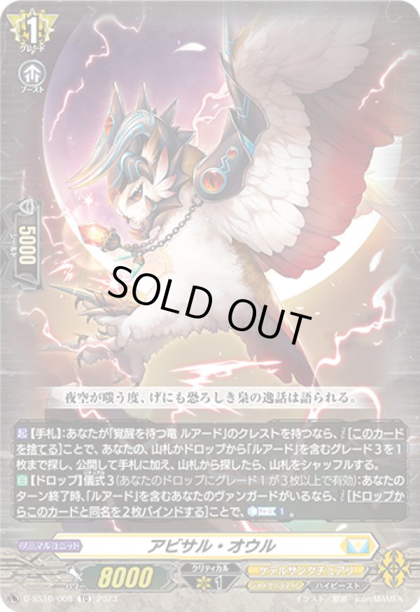 画像1: アビサル・オウル