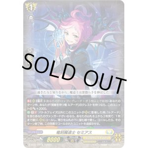 画像: 竜刻魔道士 セミアス