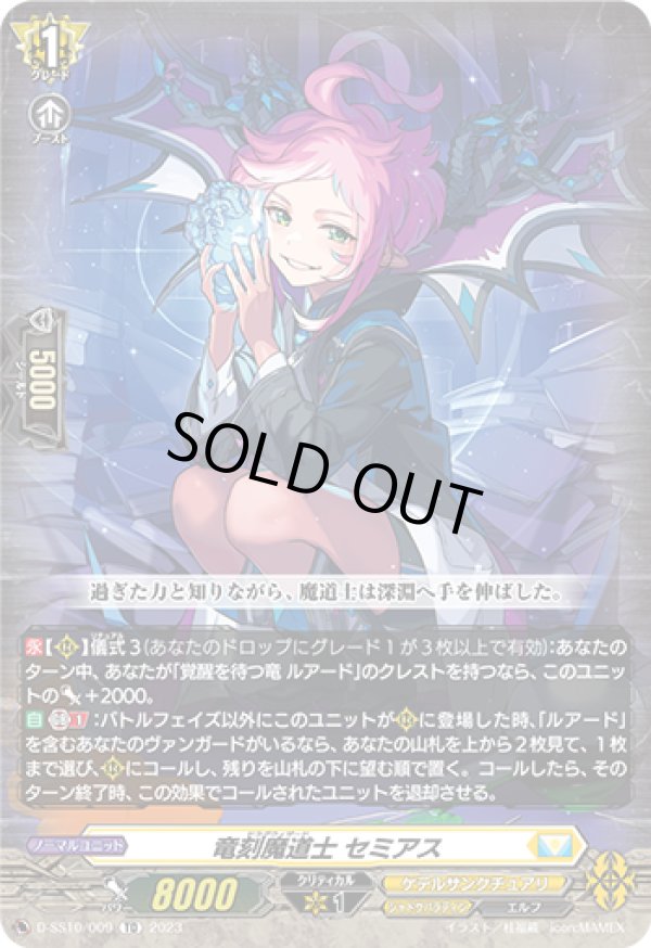 画像1: 竜刻魔道士 セミアス