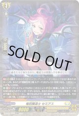 画像: 【RRR仕様】竜刻魔道士 セミアス