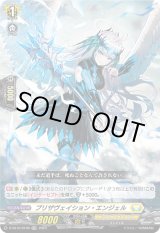 画像: 【RRR仕様】プリザヴェイション・エンジェル
