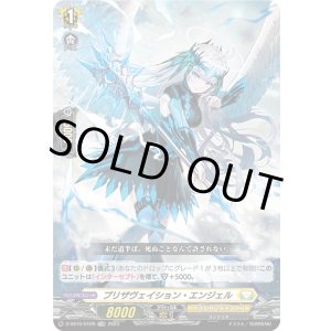 画像: 【RRR仕様】プリザヴェイション・エンジェル