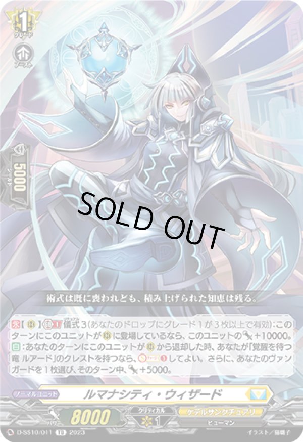 画像1: ルマナシティ・ウィザード