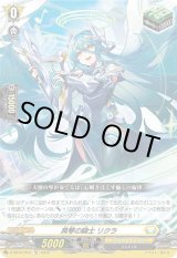 画像: 爽琴の騎士 リクラ