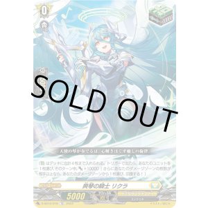 画像: 爽琴の騎士 リクラ