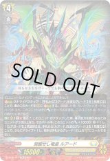 画像: 【RRR仕様】覚醒せし竜皇 ルアード