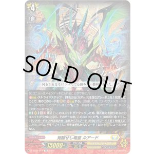 画像: 【RRR仕様】覚醒せし竜皇 ルアード