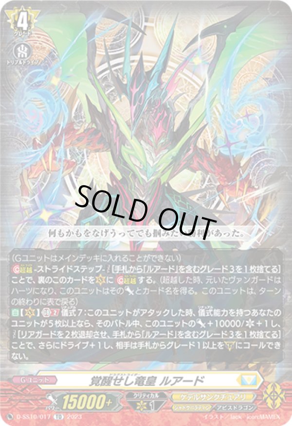 画像1: 【RRR仕様】覚醒せし竜皇 ルアード