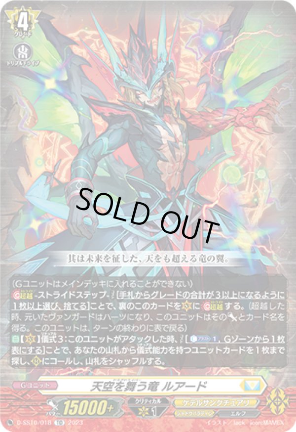 画像1: 【RRR仕様】天空を舞う竜 ルアード