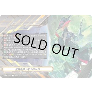 画像: 【RRR仕様】覚醒を待つ竜 ルアード