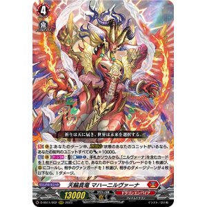 画像: 天輪真竜 マハーニルヴァーナ