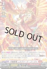 画像: 天輪鳳竜 ニルヴァーナ・ジーヴァ